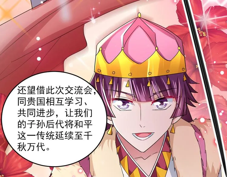 第261话 她的纹章不见了？！ 第40页