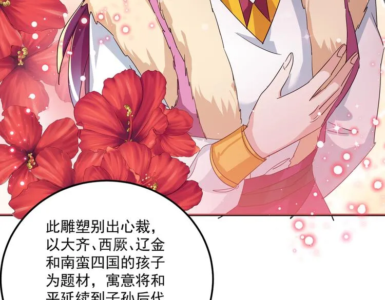 第261话 她的纹章不见了？！ 第41页