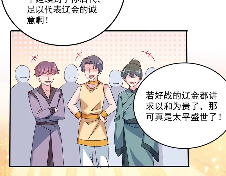 第261话 她的纹章不见了？！ 第42页