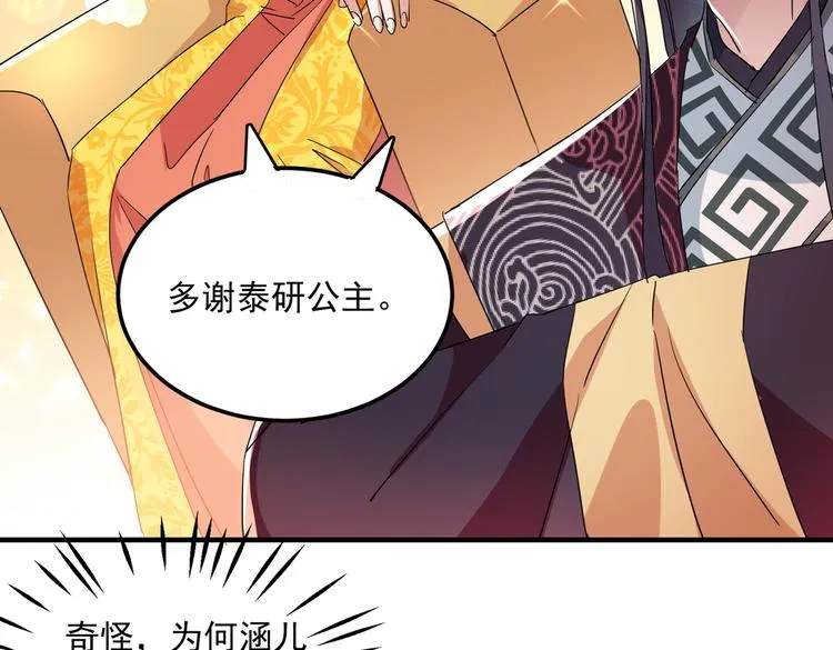 第261话 她的纹章不见了？！ 第45页