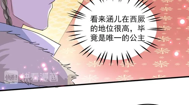 第261话 她的纹章不见了？！ 第48页