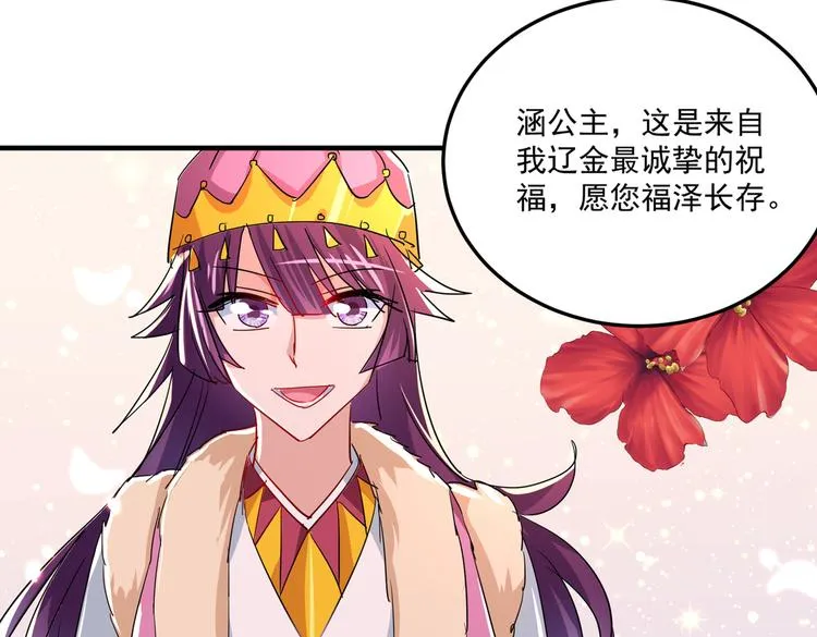 第261话 她的纹章不见了？！ 第49页
