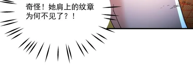 第261话 她的纹章不见了？！ 第54页