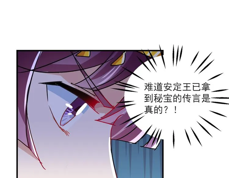 第261话 她的纹章不见了？！ 第55页