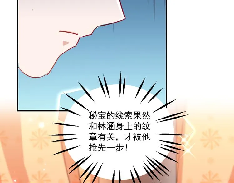 第261话 她的纹章不见了？！ 第56页