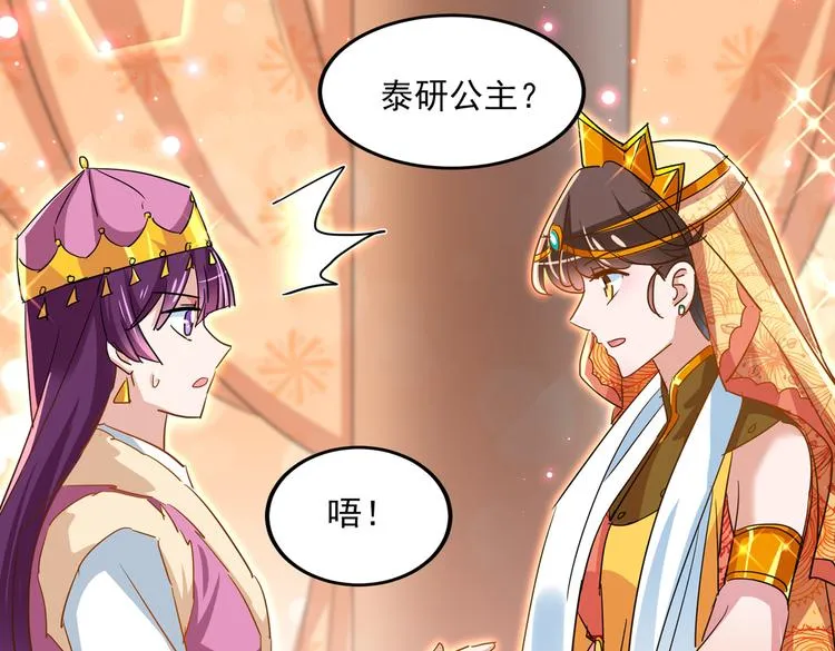 第261话 她的纹章不见了？！ 第58页
