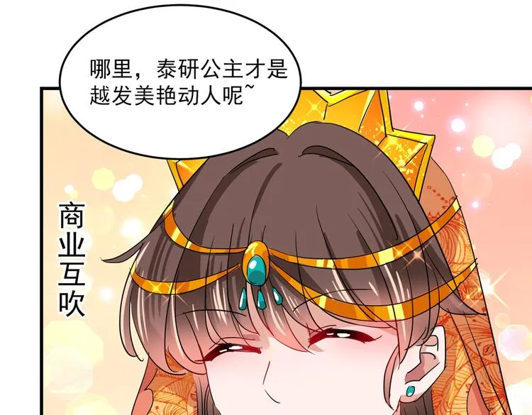 第261话 她的纹章不见了？！ 第63页