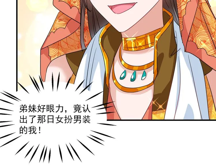 第261话 她的纹章不见了？！ 第64页
