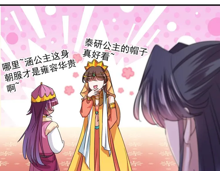 第261话 她的纹章不见了？！ 第66页