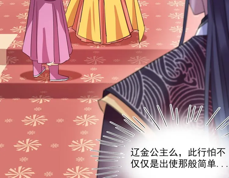 第261话 她的纹章不见了？！ 第67页
