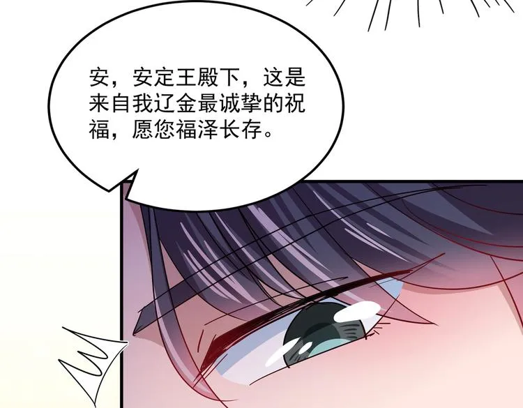 第261话 她的纹章不见了？！ 第69页