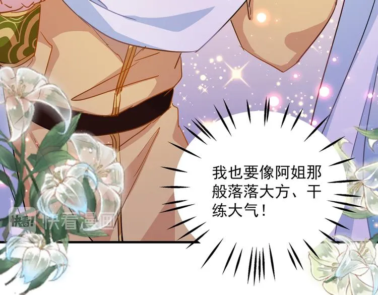 第261话 她的纹章不见了？！ 第72页