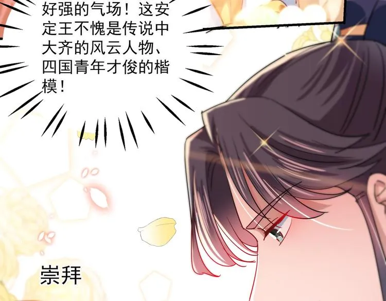 第261话 她的纹章不见了？！ 第79页