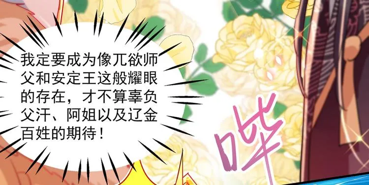 第261话 她的纹章不见了？！ 第81页