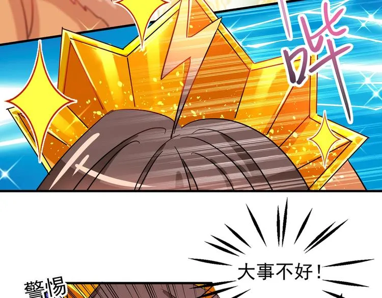 第261话 她的纹章不见了？！ 第82页