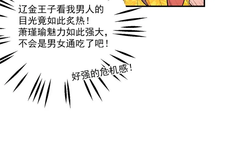 第261话 她的纹章不见了？！ 第84页