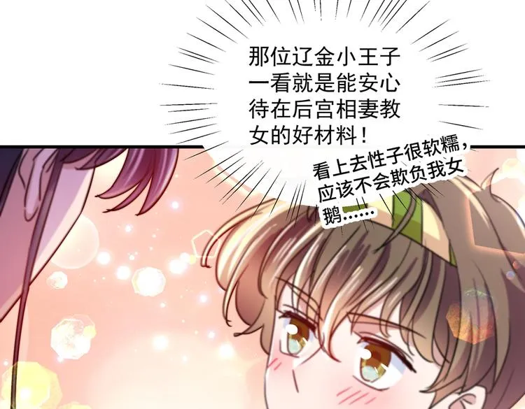 第262话 怼死你个直男癌！ 第8页