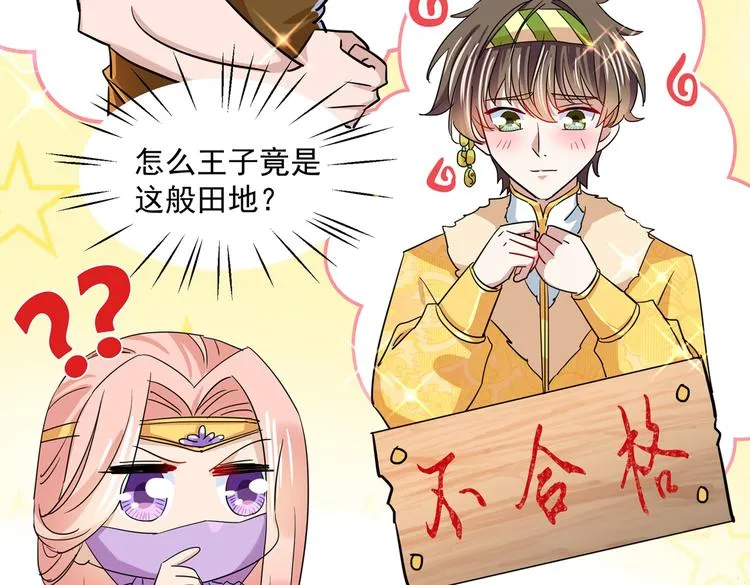 第262话 怼死你个直男癌！ 第12页
