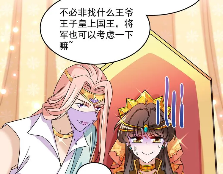 第262话 怼死你个直男癌！ 第19页