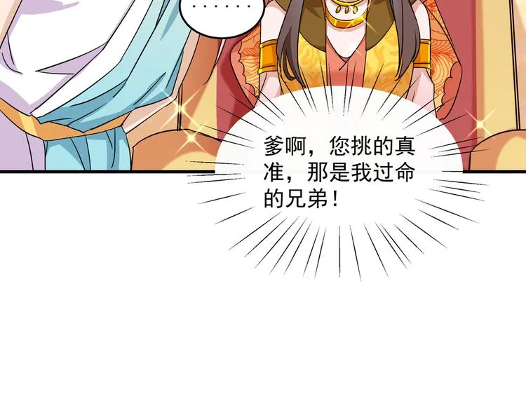 第262话 怼死你个直男癌！ 第20页