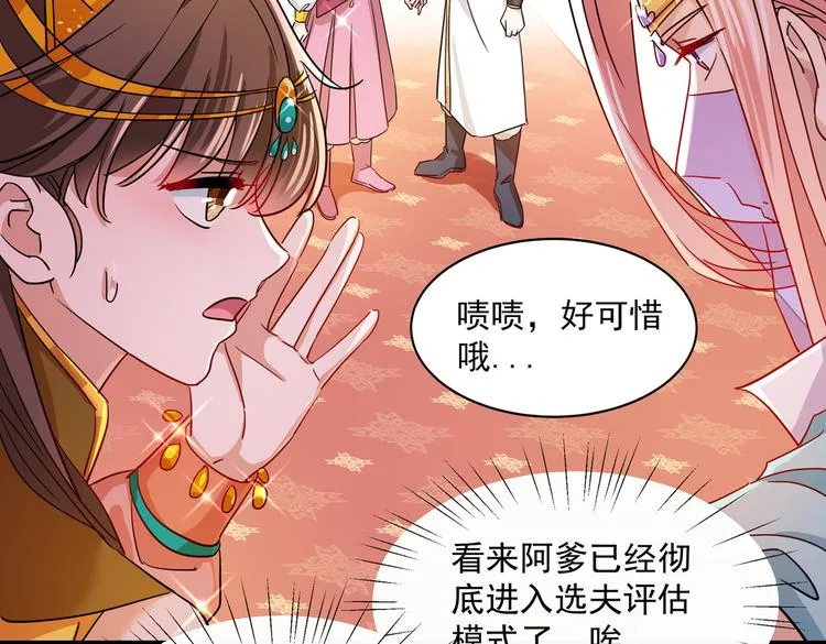 第262话 怼死你个直男癌！ 第23页