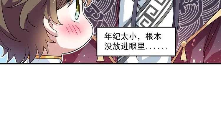 第262话 怼死你个直男癌！ 第28页