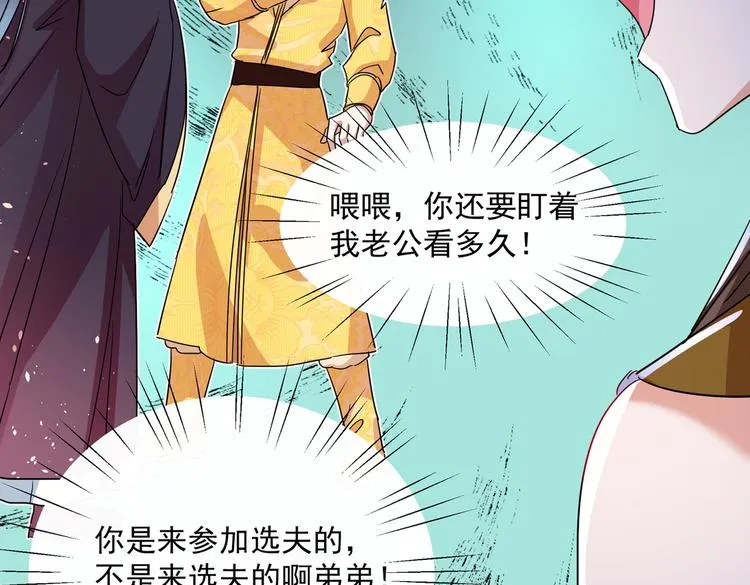 第262话 怼死你个直男癌！ 第30页