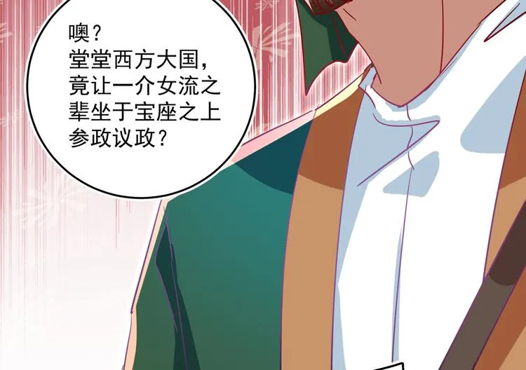 第262话 怼死你个直男癌！ 第58页