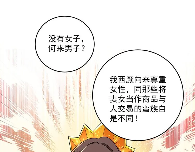 第262话 怼死你个直男癌！ 第63页