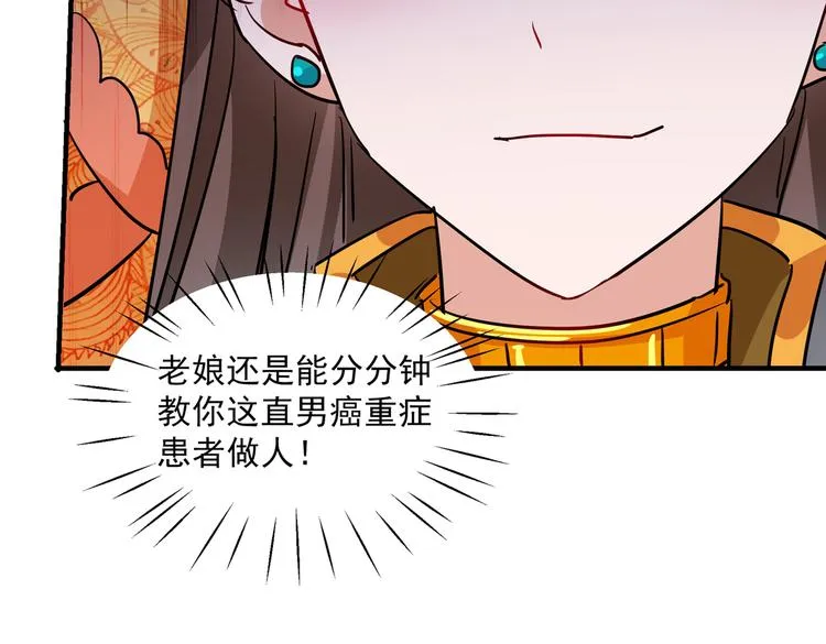 第262话 怼死你个直男癌！ 第67页