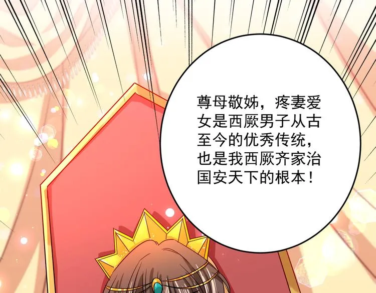 第262话 怼死你个直男癌！ 第69页