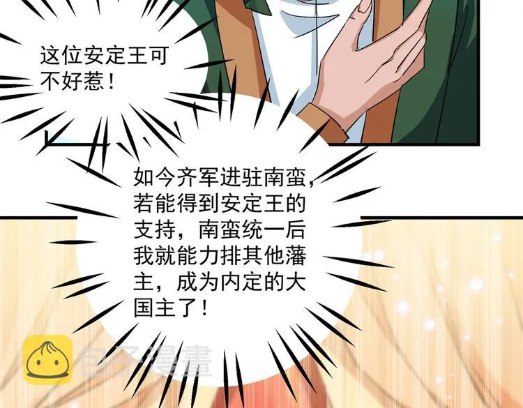 第262话 怼死你个直男癌！ 第78页