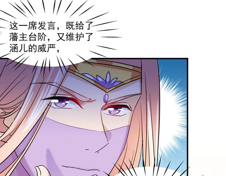 第263话 情敌相见，分外眼红 第5页