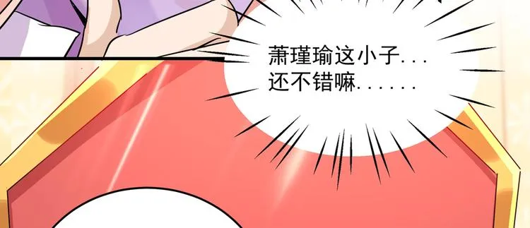 第263话 情敌相见，分外眼红 第6页
