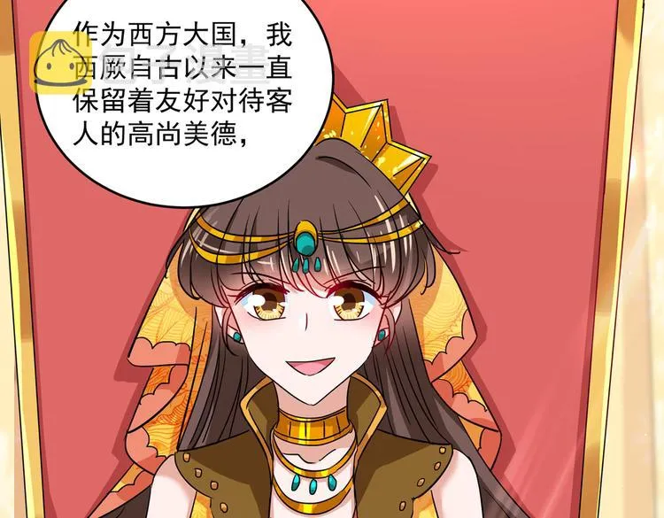 第263话 情敌相见，分外眼红 第7页