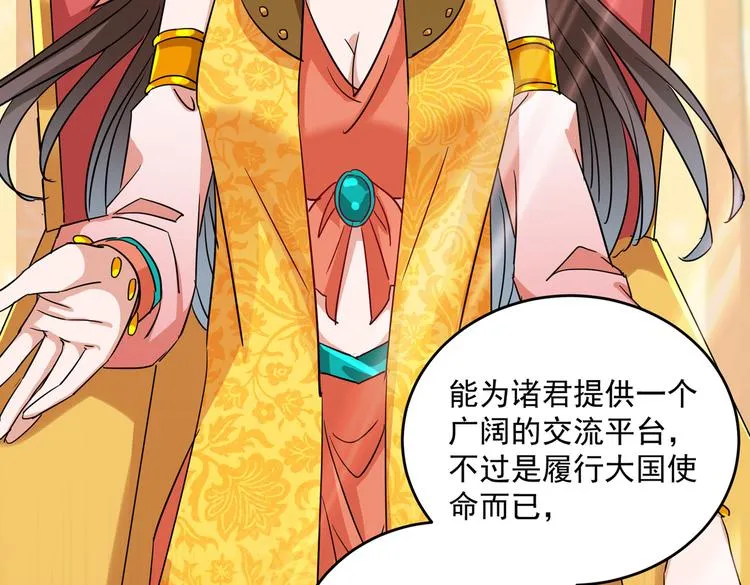第263话 情敌相见，分外眼红 第8页
