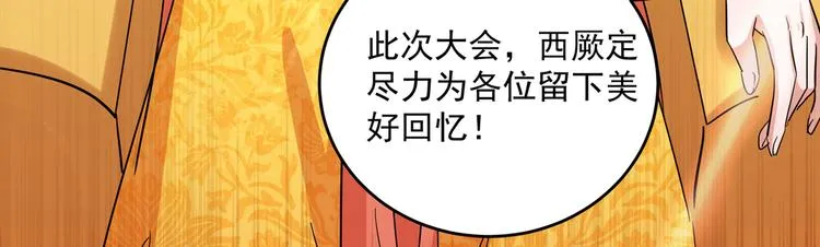 第263话 情敌相见，分外眼红 第9页