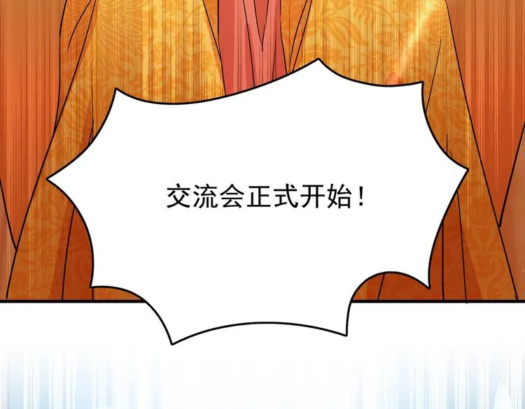 第263话 情敌相见，分外眼红 第10页