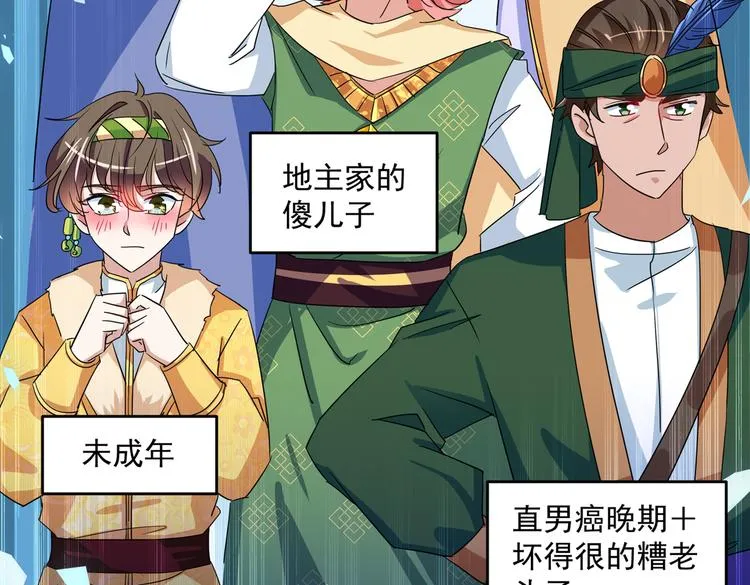 第263话 情敌相见，分外眼红 第13页