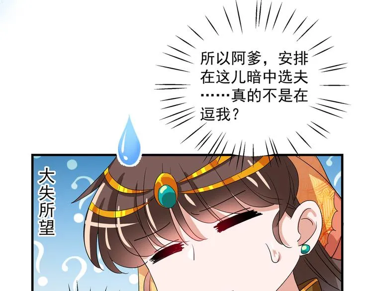 第263话 情敌相见，分外眼红 第15页