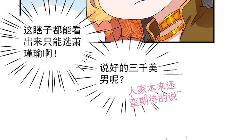 第263话 情敌相见，分外眼红 第16页