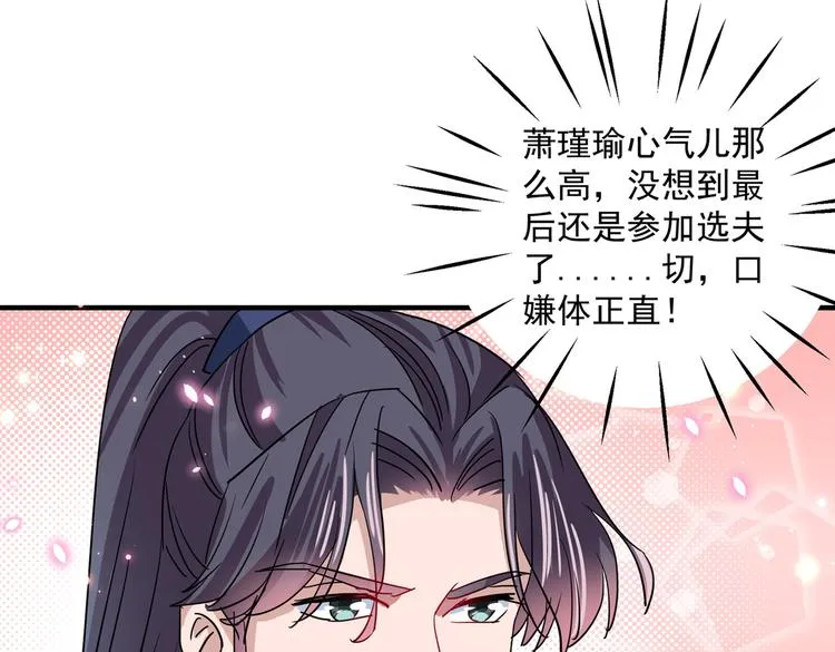 第263话 情敌相见，分外眼红 第17页