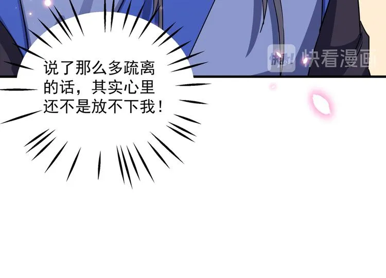 第263话 情敌相见，分外眼红 第19页
