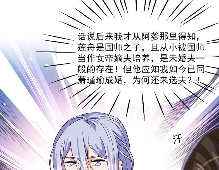 第263话 情敌相见，分外眼红 第20页