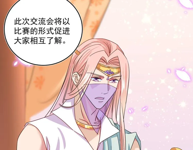 第263话 情敌相见，分外眼红 第26页
