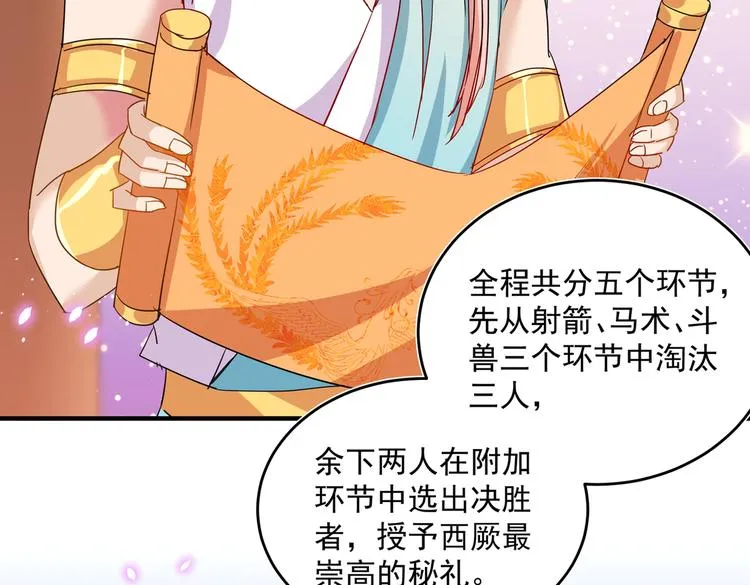 第263话 情敌相见，分外眼红 第27页