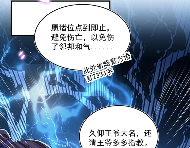 第263话 情敌相见，分外眼红 第29页