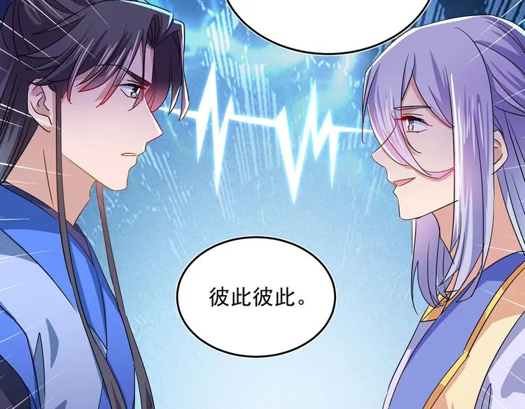 第263话 情敌相见，分外眼红 第30页