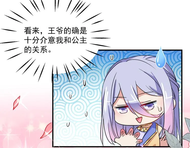 第263话 情敌相见，分外眼红 第32页