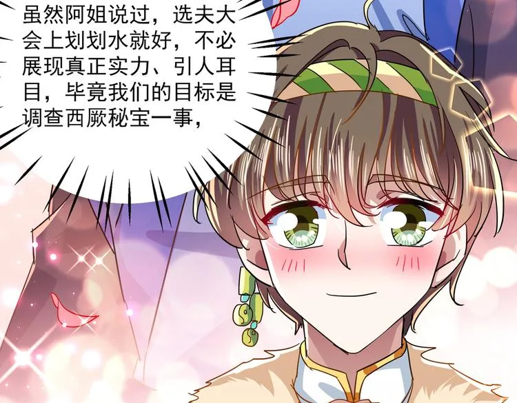 第263话 情敌相见，分外眼红 第35页
